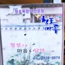 청포마루 네이버블로그