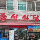 풍산식당 | [공지] [여수 맛집] 남도 손맛 가득! 서대회무침부터 장어탕, 아귀탕까지 완벽했던 ‘풍산식당’ 솔직 후기