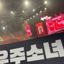 퀸주소녀 콘서트 후기! 이미지