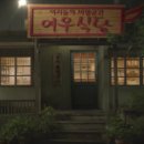 여우식당 이미지