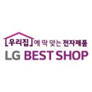 [LG베스트샵 황금본점] 안녕하세요 입주민 여러분. LG전자입니다. 좋은 소식 전해드립니다. 이미지