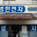 범한전자 이미지