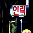 수정인력사무소 이미지