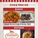 말표떡볶이
