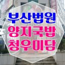청우미담이바구양지국밥 티스토리