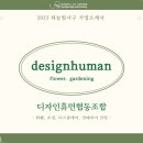 디자인휴먼협동조합 이미지