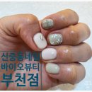 신중동역네일 바이오뷰티 부천점 입춘이 왔어요 샤랄라 한 2025플라워네일아트 후기