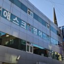 애스크잉글리쉬학원