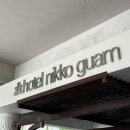 HOTEL BOM(호텔봄) | [괌 여행 숙소 추천] 호텔 닛코 괌 (Hotel Nikko Guam) 솔직 후기