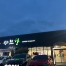 샤브향 경산하양점 이미지