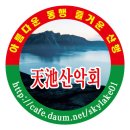 천지산악회 제772회 사패산 산행 이미지