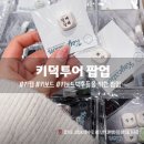 한성카센타 | 현대백화점 킨텍스점 팝업 투어 l 키보드 팝업 키덕투어, 버터떡 처음 먹어본 후기