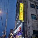 마음고기나운점 - 56128 | 마음고기나운점