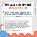 신중화랑 | 번역·러시아어번역·프랑스어번역, 정확한 번역이 정말만족스러웠던 후기 !! 화랑번역 해운대센텀지점