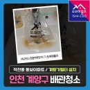 도두리마을동보아파트경로당 | 인천 계양구 수도배관청소 후 녹물제거필터 계량기에설치 (작전동 도두리마을 동보아파트)