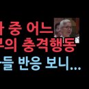 천주교 미사에서 신부의 충격 행동, 이를 지켜보는 신자들의 반응이 더 충격적 이미지