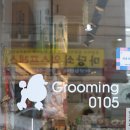 그루밍샵 0105 이미지
