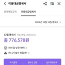 이랜드리테일NC신구로점 | 상생페이백 하나도 못받은 이유 정리 (실사용후기)