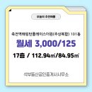 죽전공인중개사사무소 | 석부동산공인중개사사무소 죽전역해링턴플레이스더원(주상복합) 17층 월세 3,000/125