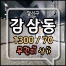 감삼동358 이미지