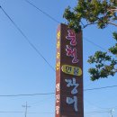 성우수산 영진장어 [연곡면] 이미지