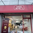 베베카라멜 | [대전 문창동 맛집] 대전에서 느낄 수 있는 프랑스! 꽈배기 맛집 베베 꽈배기 다녀온 후기