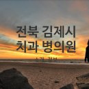 아침애치과의원 이미지
