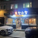 조선한치왕 | [부산 명지] 조선한치왕 방문 후기