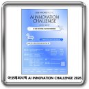 아모레퍼시픽 AI INNOVATION CHALLENGE 2026 이미지
