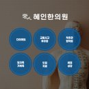 혜인한방병원 이미지