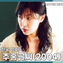 주홍글씨 | 한국 청불 영화 주홍글씨 줄거리 정보 후기, 욕망과 비극의 강렬한 치정극