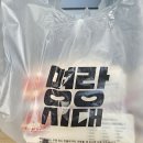 명랑핫도그 | 명랑핫도그 떡볶이 배달 후기