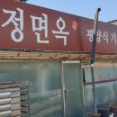 삼정면옥 이미지