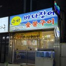 청담즉석숯불장어구이 | 당리바다장어 맛집 수미바다장어숯불구이, 입에서 살살 녹는 하단장어구이맛집 후기!