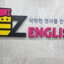 이지잉글리쉬학원