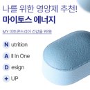 진걸 | NMN영양제 마이토스에너지 저속노화,면역력강화까지 현대인 필수템