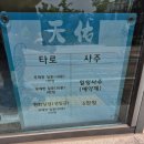 세종시 사주·타로 &#39;천우&#39; 방문 후기 – 인생의 방향이 흔들릴 때 찾아가는 곳