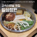 구름정원 | 신세계 강남 파미에스테이션 맛집 일상정원 구름스키야끼 지라시스시 솔직후기