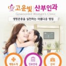 고운빛산부인과 이미지