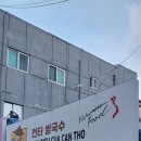 컨터쌀국수