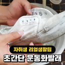 깔끔운동화세탁 이미지
