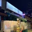 고려대역 4번출구 | 고려대역 연어이야기 숙성연어 맛집 내돈내산 후기 웨이팅 정보