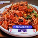 마산아구찜 이미지