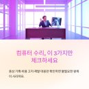 컴119 - 도봉구 노해로41길 10 | 네이버컴119, 방문수리·원격지원·데이터복구 기준으로 비교해봤다