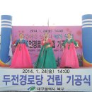 두전경로당 이미지