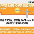 케이앤피 엘이디 이미지