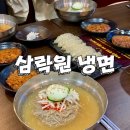 수제냉면 떡갈비 삼락원 냉면 | 삼락원_수제떡갈비가 같이 나오는 대구 냉면 맛집 해장후기