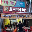 호야막창 이미지
