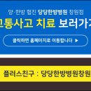 당당한방병원 이미지