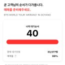 아리랑반점 | BTS 아리랑 월드투어_고양종합운동장(N9_3열_27번)